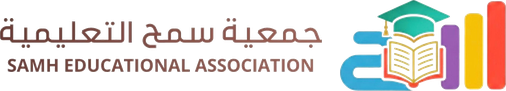 جمعية سمح التعليمية